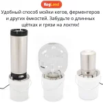Устройство для мойки пивных кегов, цкт и ферментеров: кегомойка Bucket Blaster 
