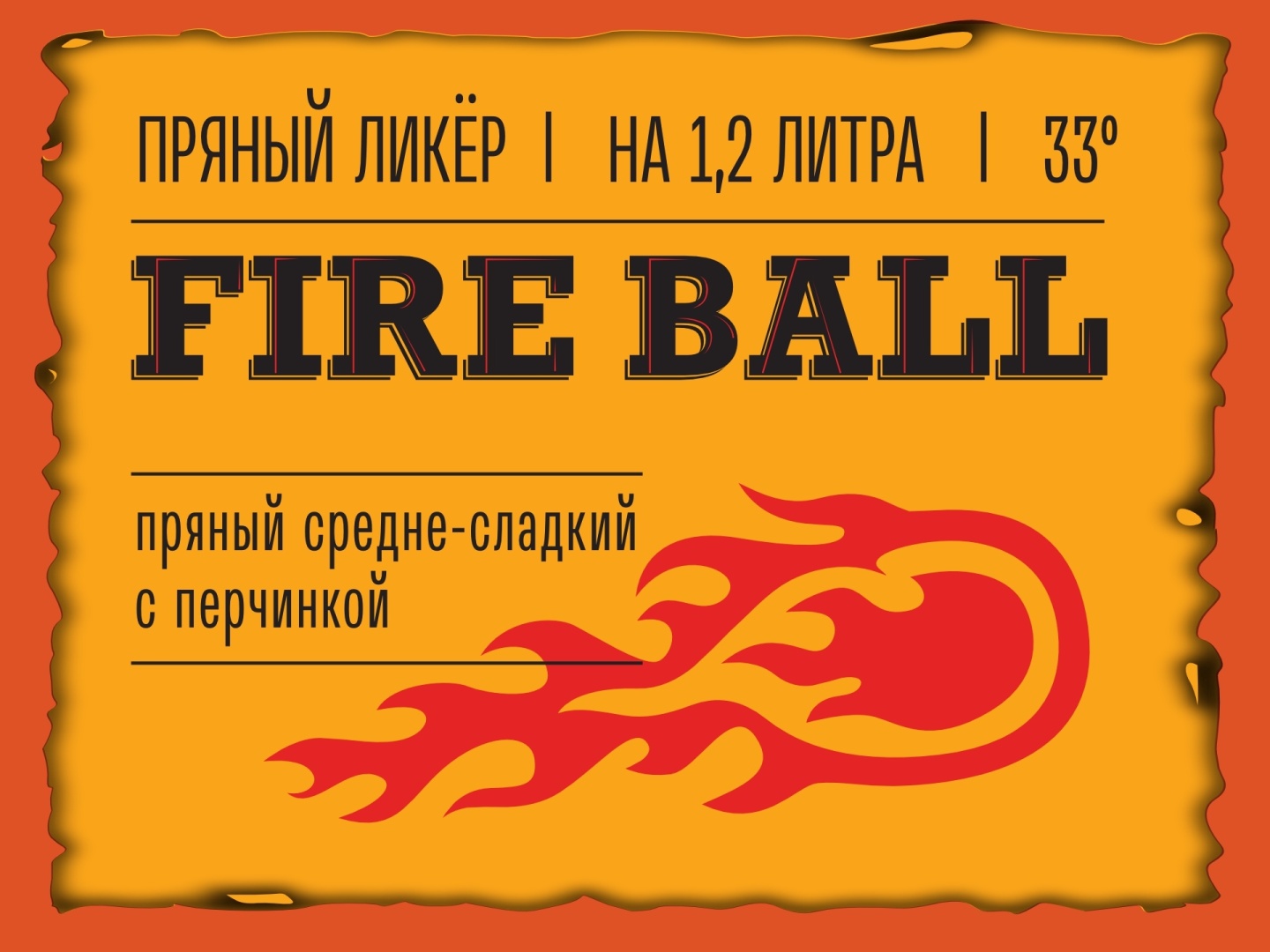 Настойка FIRE BALL пряный ликёр