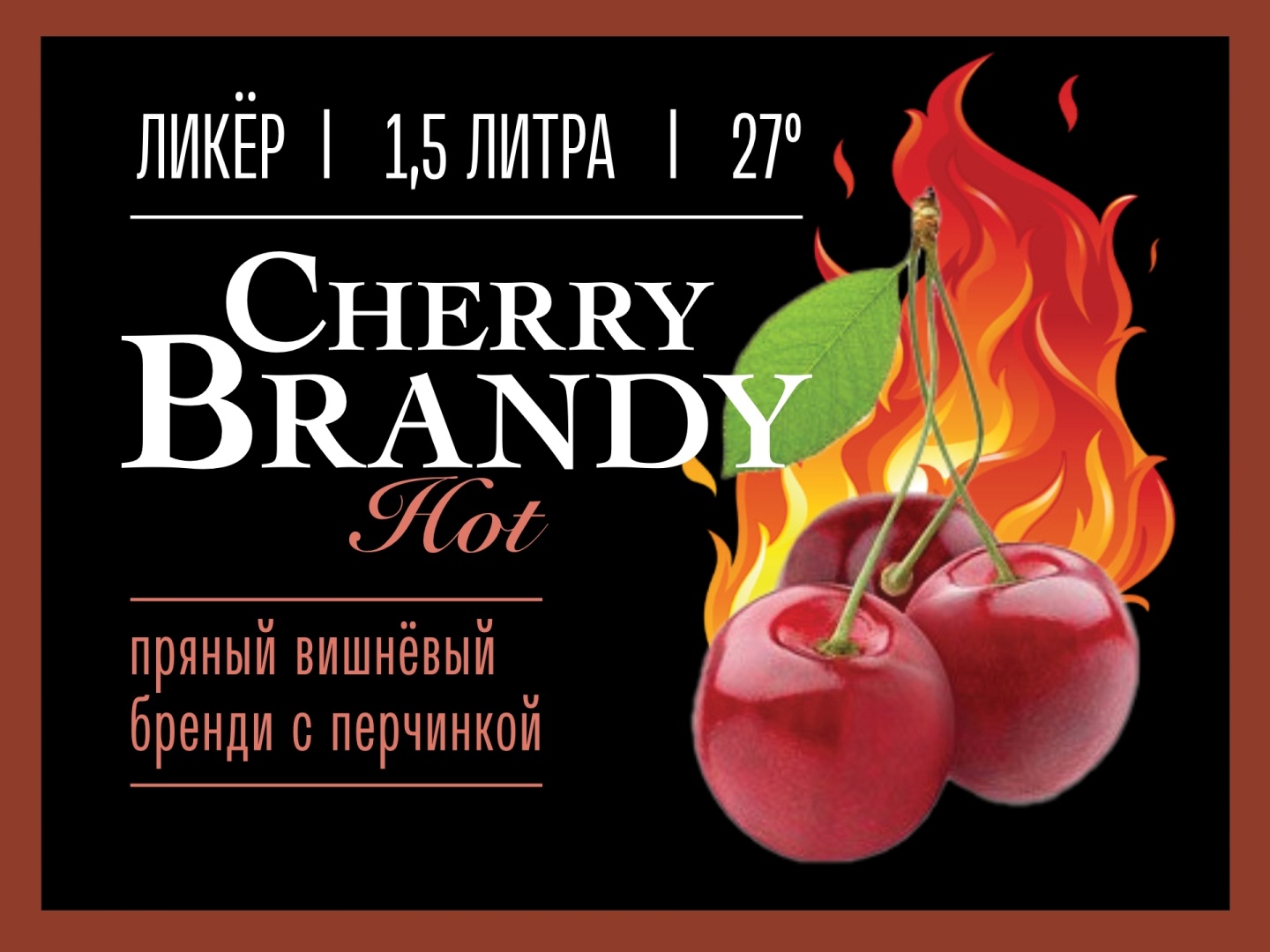 Настойка Cherry brandy hot ликёр