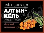 Настойка Алтын-кёль ликёр 