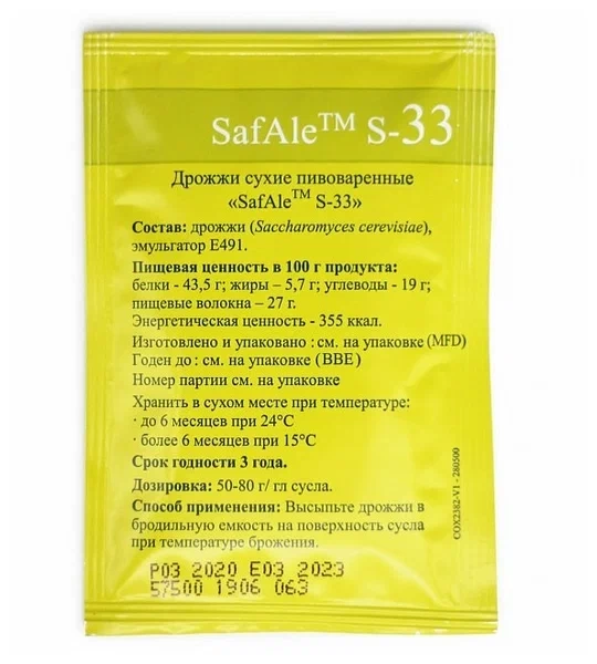 Дрожжи Safale S-33