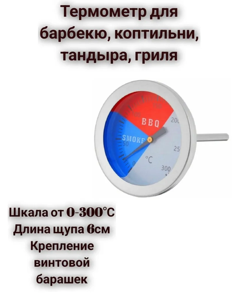 Кулинарный термометр,  с щупом 4см ( 0-300C)