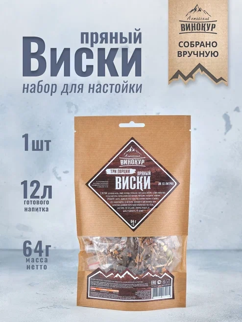 Пряный виски 3 в 1