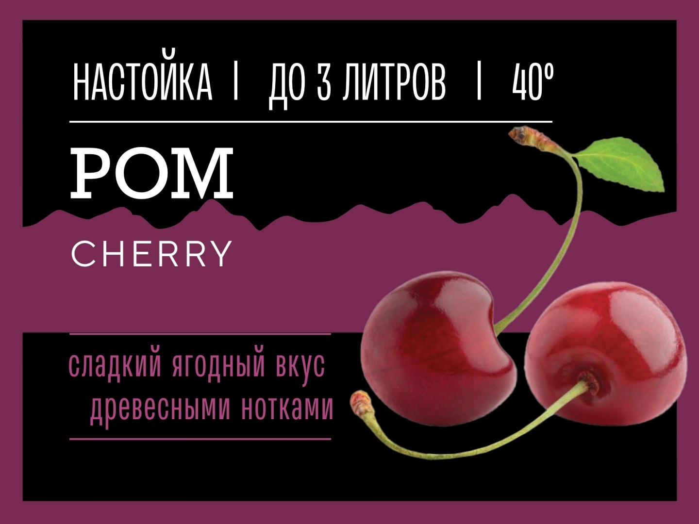 Настойка РОМ CHERRY