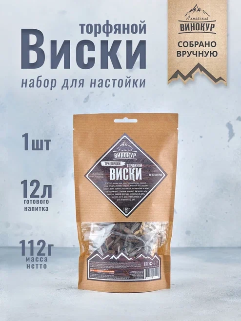 Торфяной виски 3 в 1