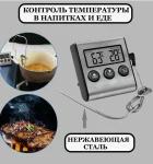 Термощуп кулинарный, с щупом 15-17 см 